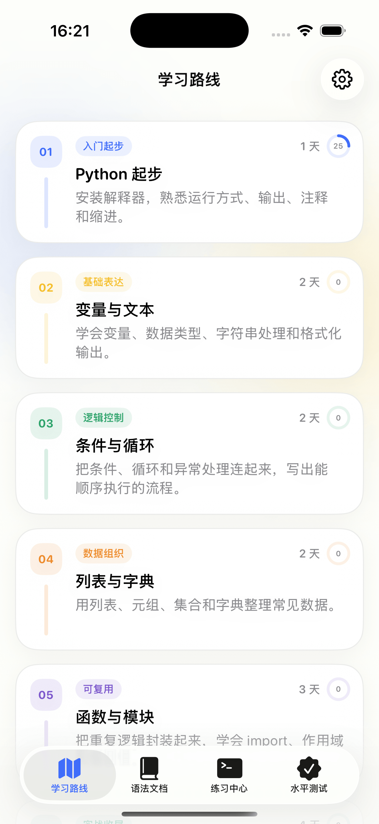 Python 教程截图 1
