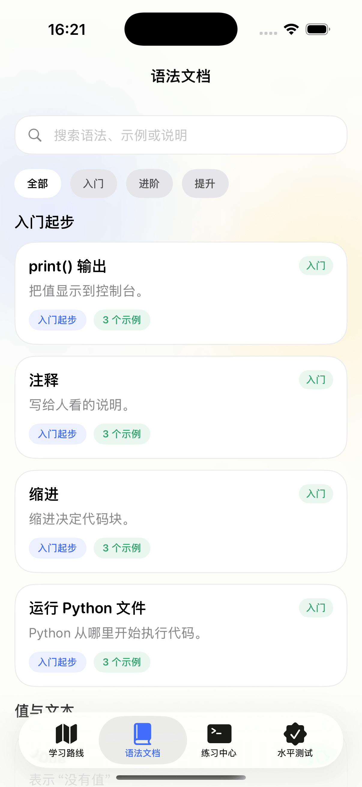 Python 教程截图 2