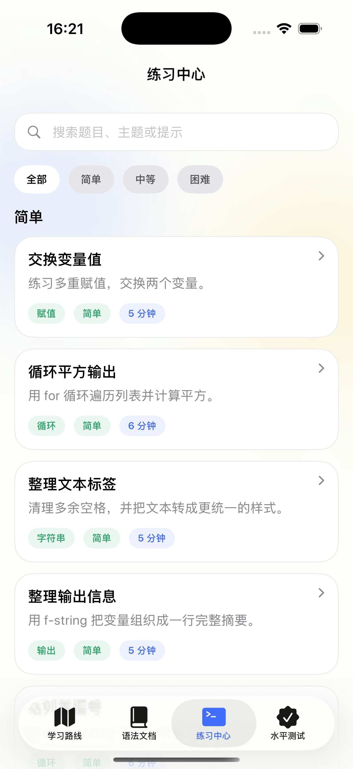 Python 教程截图 3